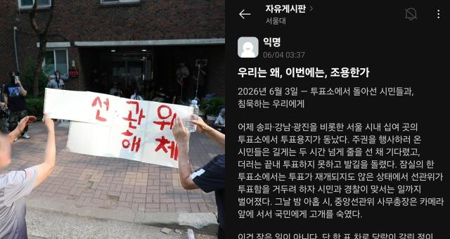 全国の大学街でも「参政権侵害」批判拡散…ソウル大・高麗大・延大からKAISTまで