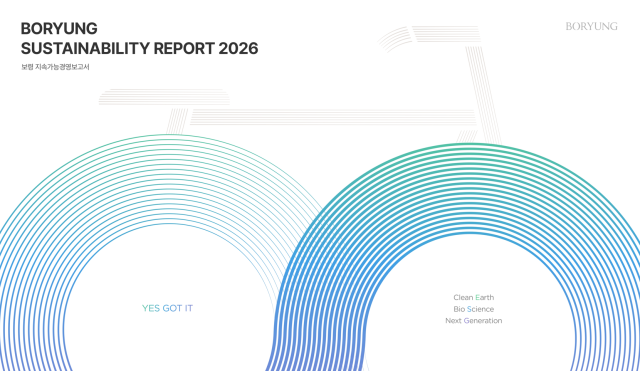 보령 지속가능경영보고서 2026 이미지사진보령