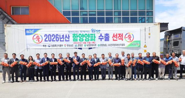 2026년산 함양양파 수출 선적식사진함양군