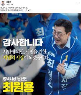 [6·3 지방선거] 최원용 평택시장 당선인 시민의 목소리 대변하는 시장 되겠다