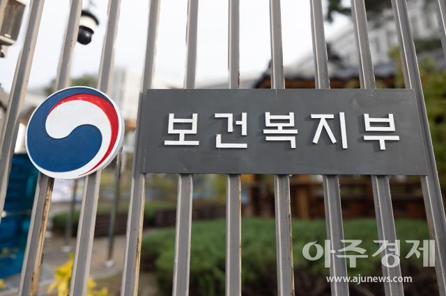 세종시 정부세종청사 10동 보건복지부 현판 사진유대길 기자 dbeorlf123ajunewscom