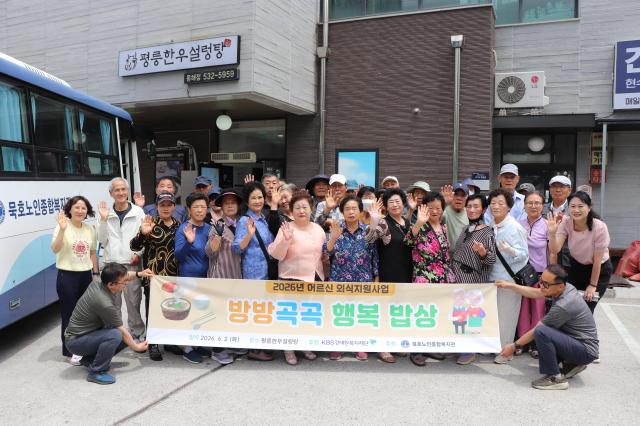 ‘2026년 어르신 외식지원사업 방방곡곡 행복밥상’ 단체사진 사진묵호노인종합복지관
