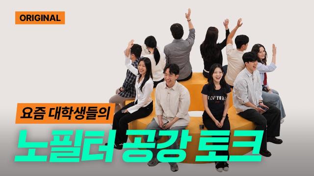미래에셋증권은 공식 유튜브 채널 스마트머니를 통해 청년층의 현실적인 경제관과 투자 가치관을 반영한 신규 예능형 콘텐츠 ‘공강’을 공개했다고 5일 밝혔다. [사진=미래에셋증권]

