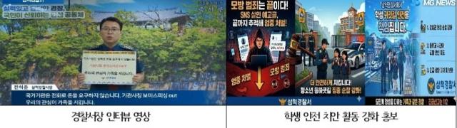 경찰서장 인터뷰 영상왼쪽 학생 안전 치안 활동 강화 홍보오른쪽 사진삼척경찰서