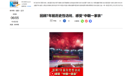 거목 같은 북중 우의…中, 시진핑 방북 앞두고 분위기 띄우기