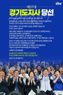 추미애 경기도지사 당선인 4년 뒤 든든했다는 말 듣고 싶다