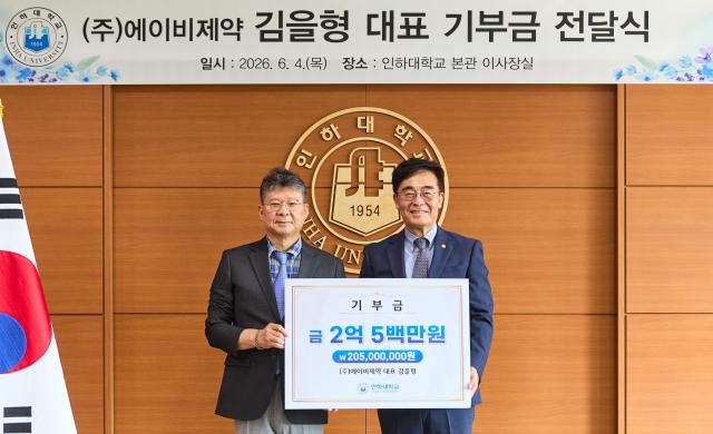 기부금 약정식에서 김을형 ㈜에이비제약 대표와 조명우 인하대 총장이 기념촬영을 하고 있다 사진인하대