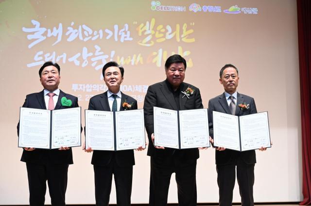 셀트리온 투자협약 체결식 모습사진예산군