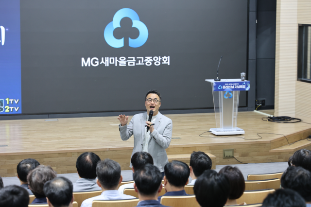 새마을금고중앙회가 지난 2일 서울 강남구 새마을금고중앙회 본부 MG홀에서 제3회 윤리의 날 기념 특강을 개최했다 사진새마을금고중앙회