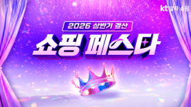 KT Alpha Shopping to Host Mid-Year Review Festival Focused on Self-Care