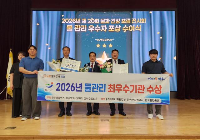 장흥군이 2026년 환경의 날을 기념해 열린 제20회 물과 건강포럼에서 ‘물관리 최우수기관’으로 선정 됐다사진장흥군