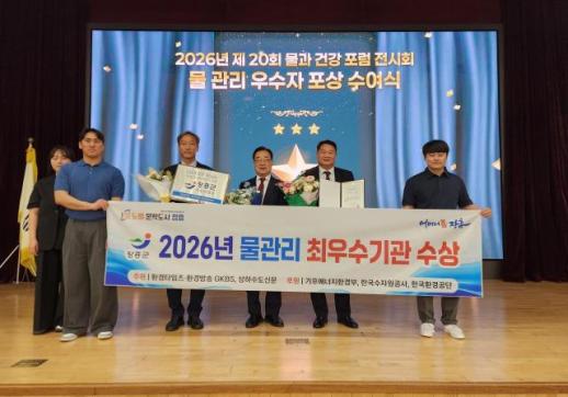 장흥군, 환경의 날 물관리 최우수기관 선정