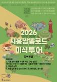시흥시, 시민이 뽑은 '10대 짬뽕' 선정…미식관광 브랜드 키운다