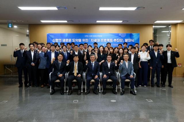 지난 5일 대전 신협중앙회관에서 개최된 신협 차세대 추진단 발대식에서 참가자들이 기념촬영을 하고 있다 사진신협