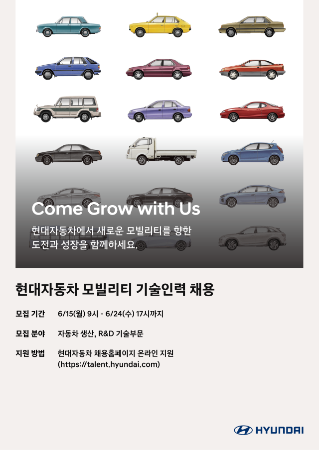  현대차 모빌리티 기술인력 신규 채용