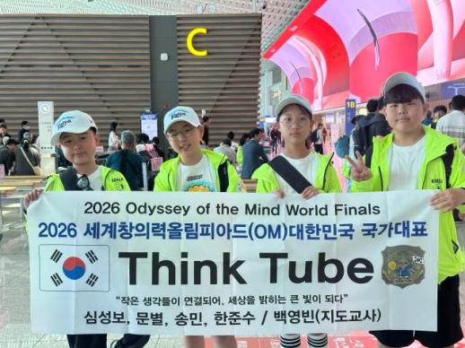 홍성 학생들, 세계창의력올림피아드 특별상 쾌거