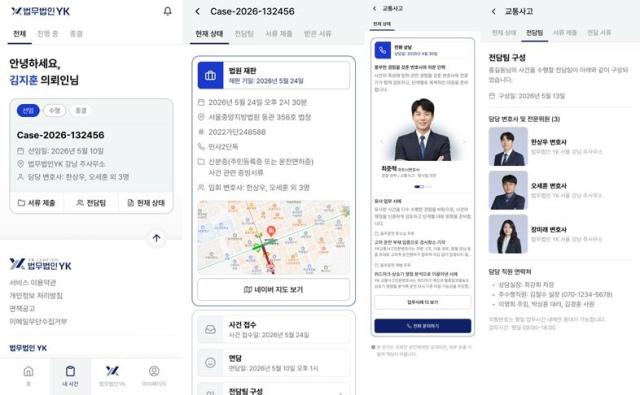 마이케이MYK 앱 구동 화면 사진법무법인 YK
