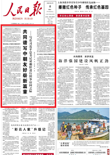Article on Xi Jinping's upcoming visit to North Korea featured on the front page of People's Daily