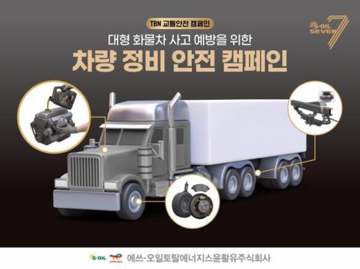 STLC, 화물차 운전자 대상 교통안전 캠페인…정비 습관 개선 나서