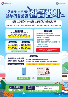 통영시, 온누리상품권 환급행사...수산물 사고 최대 2만원 돌려받으세요