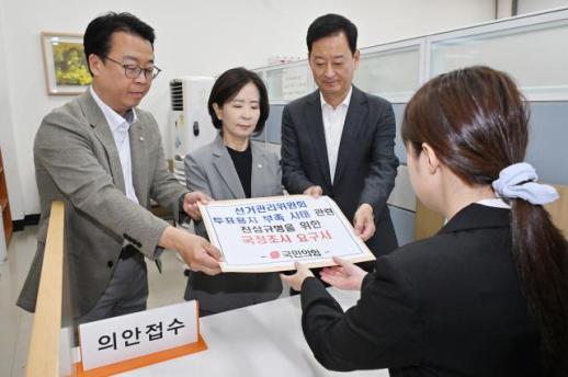 국힘, 선관위 사태 국조 요구서 제출…여야 동수·野위원장 요구 