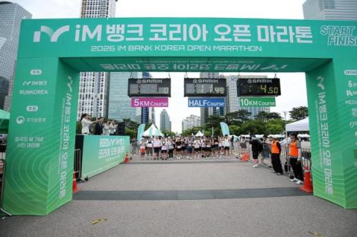 iM뱅크, 여의도서 마라톤 대회 개최…수도권 영토 확장 가속화