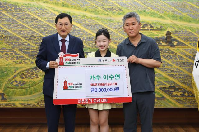 주낙영 경주시장과 가수 이수연 양이 8일 경주시청에서 성금 300만원 전달식을 가진 뒤 기념 촬영을 하고 있다 사진경주시