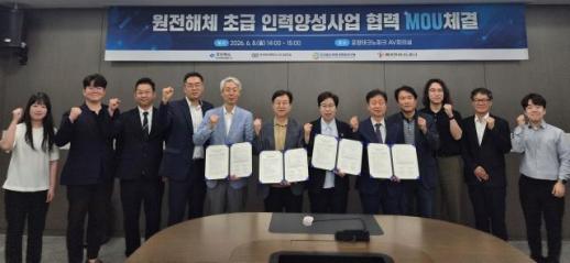 경북도, 원전해체 초급 인력 양성 본격화…4개 기관 업무 협약 체결
