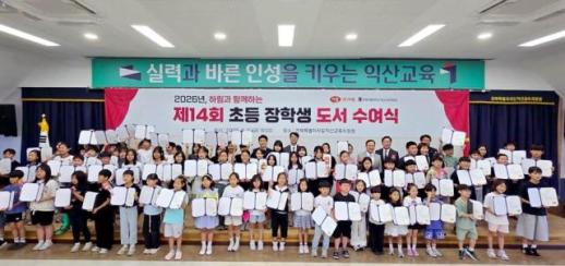 하림, 초등생 75명에 장학도서 전달…14년째 지역 인재 육성 지원