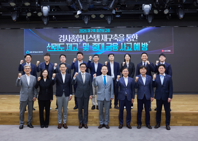 새마을금고중앙회가 지난달 말 서울 강남구 본부에서 검사종합시스템 재구축 중간보고회를 개최했다 사진새마을금고중앙회