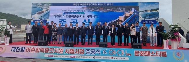 ‘어촌활력증진지원 시범사업 준공식’ 사진이동원 기자