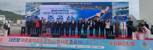 동해 어촌재생사업 결실 맺다…대진·어달·노봉, 동해안 대표 해양관광 거점으로 도약