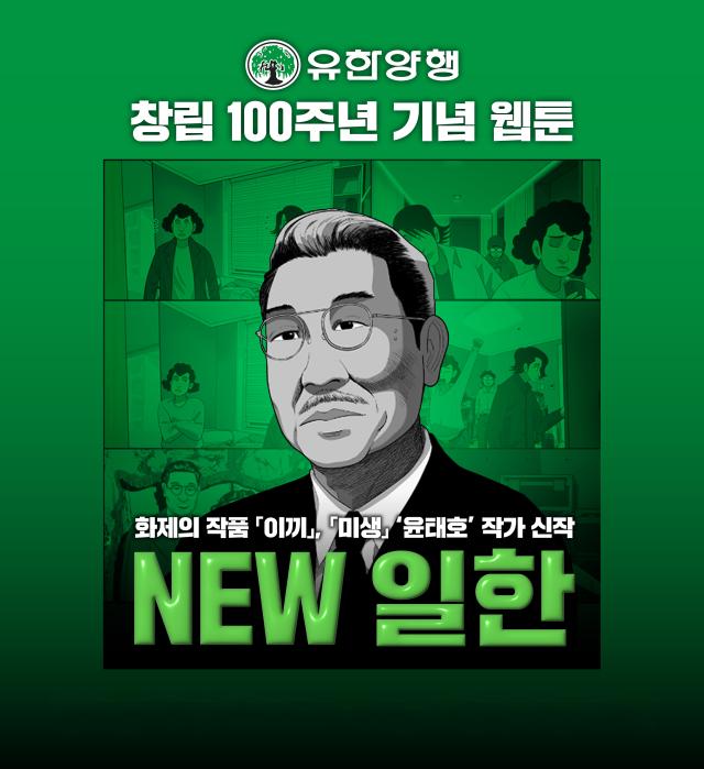 유한양행 웹툰 이미지사진유한양행