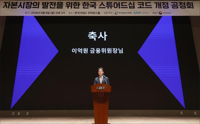 이억원 금융위원장이 8일 오후 서울 여의도 한국거래소 컨퍼런스홀에서 개최한 자본시장의 발전을 위한 한국 스튜어드십 코드 개정 공청회에서 축사했다 사진금융위원회