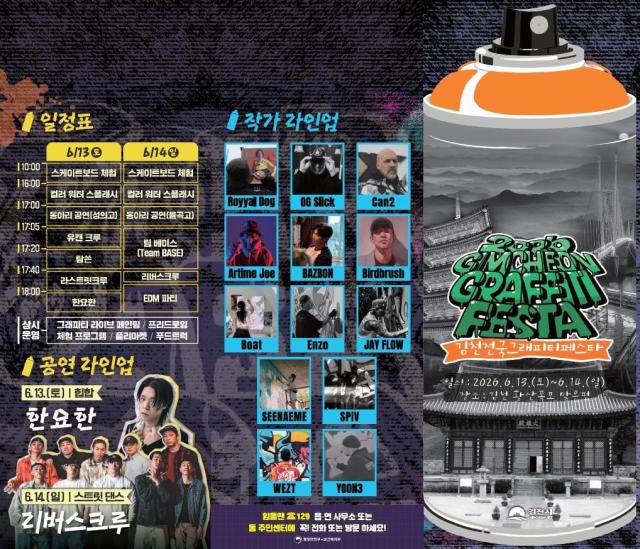 김천시 전국 그래피티 페스타 행사 리플릿사진김천시