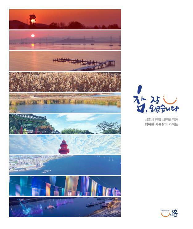 사진시흥시