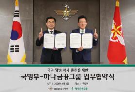 Hana Financial Group Supports Military Personnel with Annual $10 Million Program