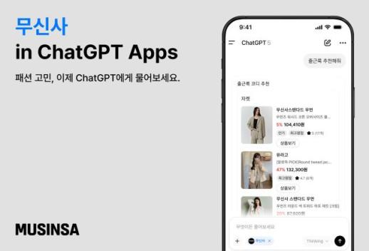 MUSINSA上线ChatGPT专属应用 加速布局全球AI电商市场