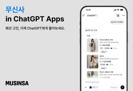 무신사, 챗GPT 안으로 들어갔다…AI가 날씨·TPO 맞춰 코디 제안