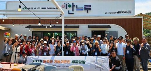 이안느루, 귀농·귀촌 체험교육 공간으로 주목