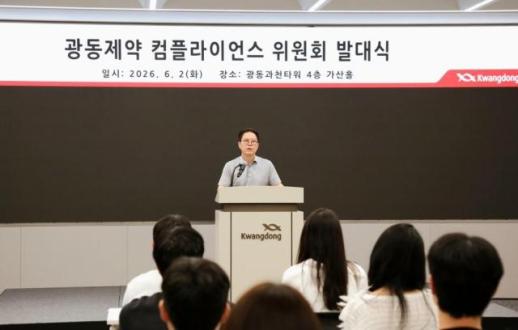 광동제약, 사내 윤리데이 도입…준법경영 강화 나서
