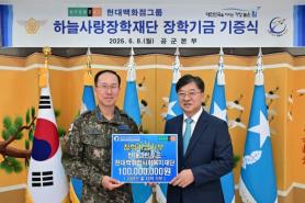Hyundai Department Store Group Donates 1 Billion Won to Families of Fallen Air Force Personnel