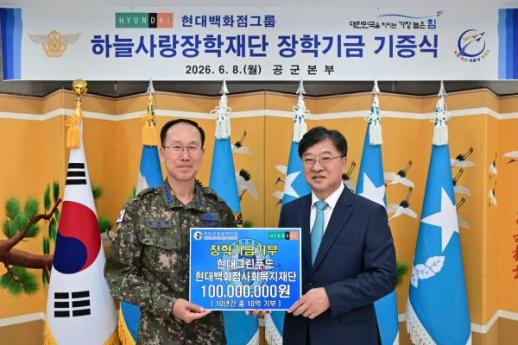 현대백화점그룹, 순직 공군 장병 유가족에 10억원 기부