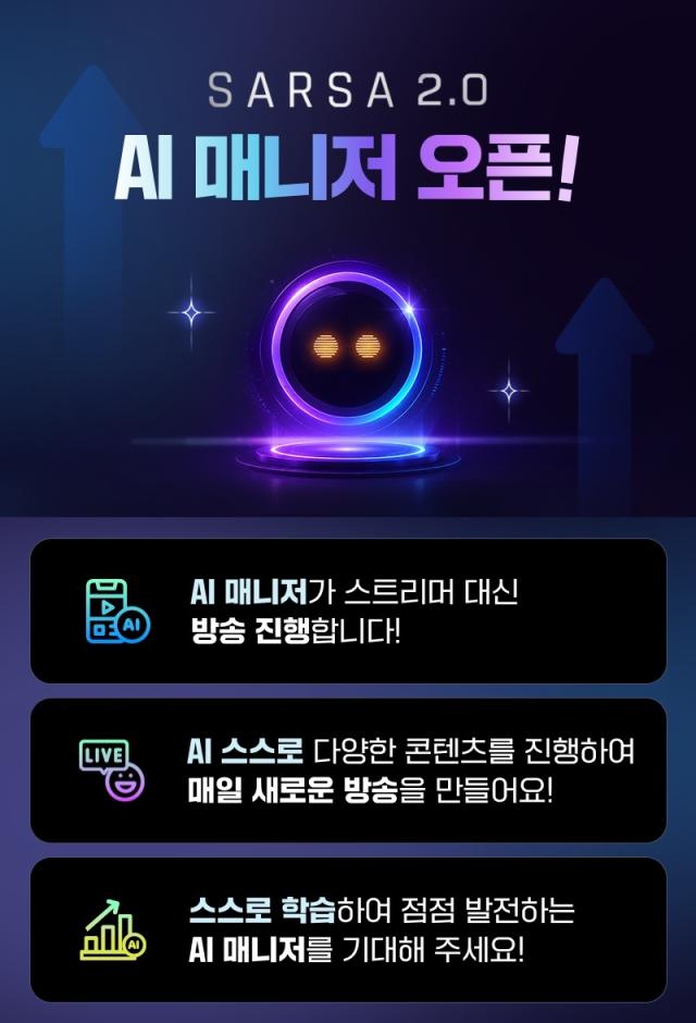 SARSA 20 AI 매니저 공개 포스터사진SOOP 