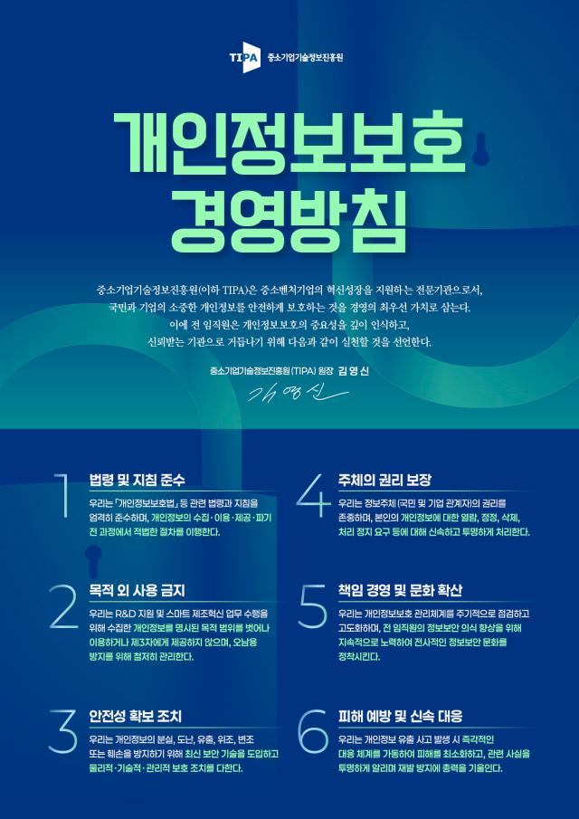 개인정보보호 경영방침 사진기정원