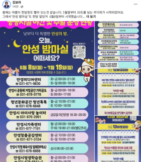 김보라 안성시장, 밤마실 한 달 앞당겨 가동…야간소비·문화행사 함께 추진