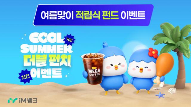 iM 펀드 사진iM뱅크