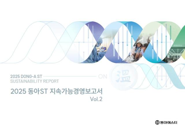 2025년 동아ST 지속가능경영보고서 온溫 ON 이미지사진동아ST