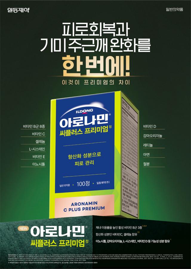 아로나민 씨플러스 프리미엄 제품 이미지사진일동제약