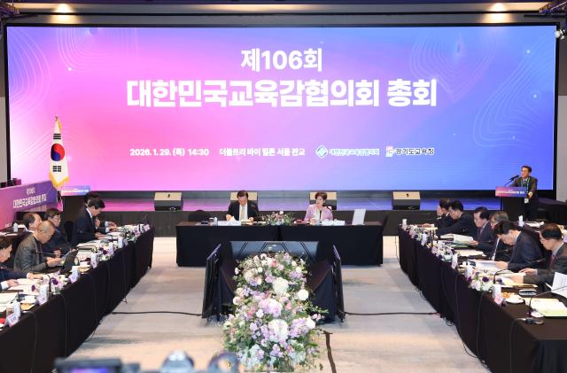 지난 1월 열린 대한민국교육감협의회 총회 모습 사진연합뉴스